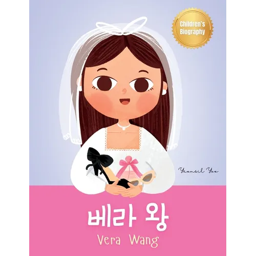 (Vera Wang): Bilingual Korean-English Children's Biography Book (Written in Hangul and English) Kids' Book About Courage and - Hardcover