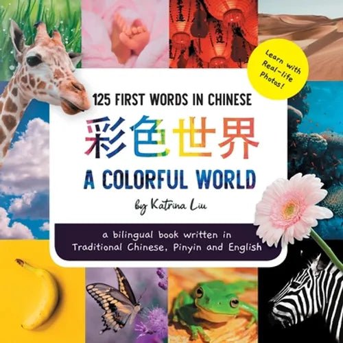 A Colorful World 125 First Words in Chinese (Learn with Real-life Photos) A bilingual book written in Traditional Chinese, Pinyin and English: A dual - Paperback Books La Vie Bien A Colorful World 125 First Words in Chinese (Learn with Real-life Photos) A bilingual book written in Traditional Chinese, Pinyin and English: A dual - Paperback