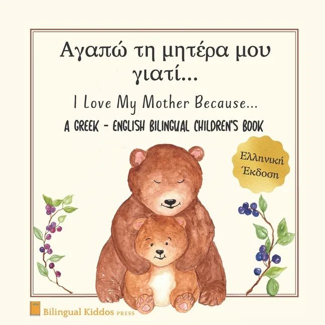 A Greek - English Bilingual Children's Book: I Love My Mother Because: Paperback Books La Vie Bien A Greek - English Bilingual Children's Book: I Love My Mother Because: Paperback