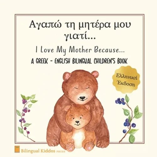 A Greek - English Bilingual Children's Book: I Love My Mother Because: Paperback Books La Vie Bien A Greek - English Bilingual Children's Book: I Love My Mother Because: Paperback