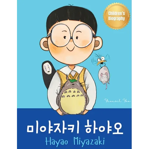 (Hayao Miyazaki): Bilingual Korean-English Children's Biography Book (Written in Hangul and - Hardcover