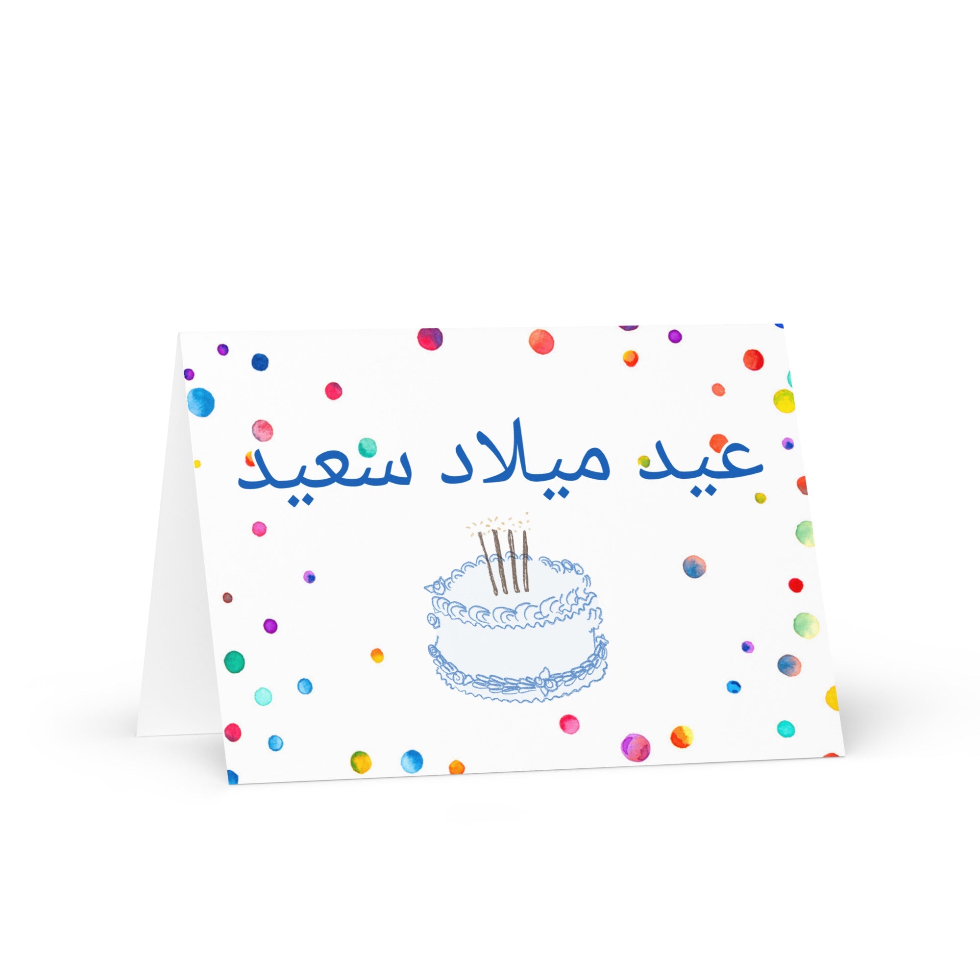 عيد ميلاد سعيد Arabic happy birthday Greeting card by La Vie Bien