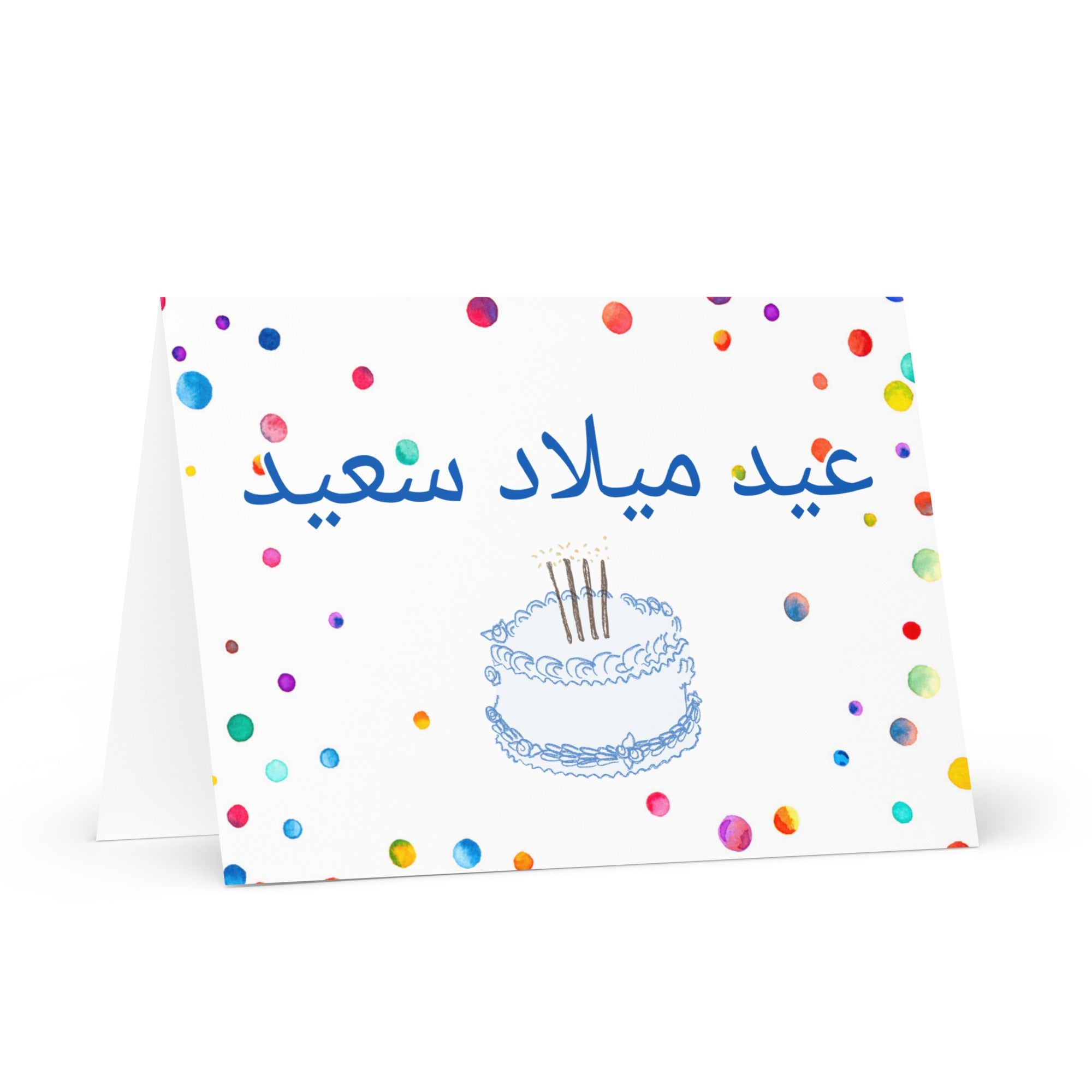 عيد ميلاد سعيد Arabic happy birthday Greeting card by La Vie Bien