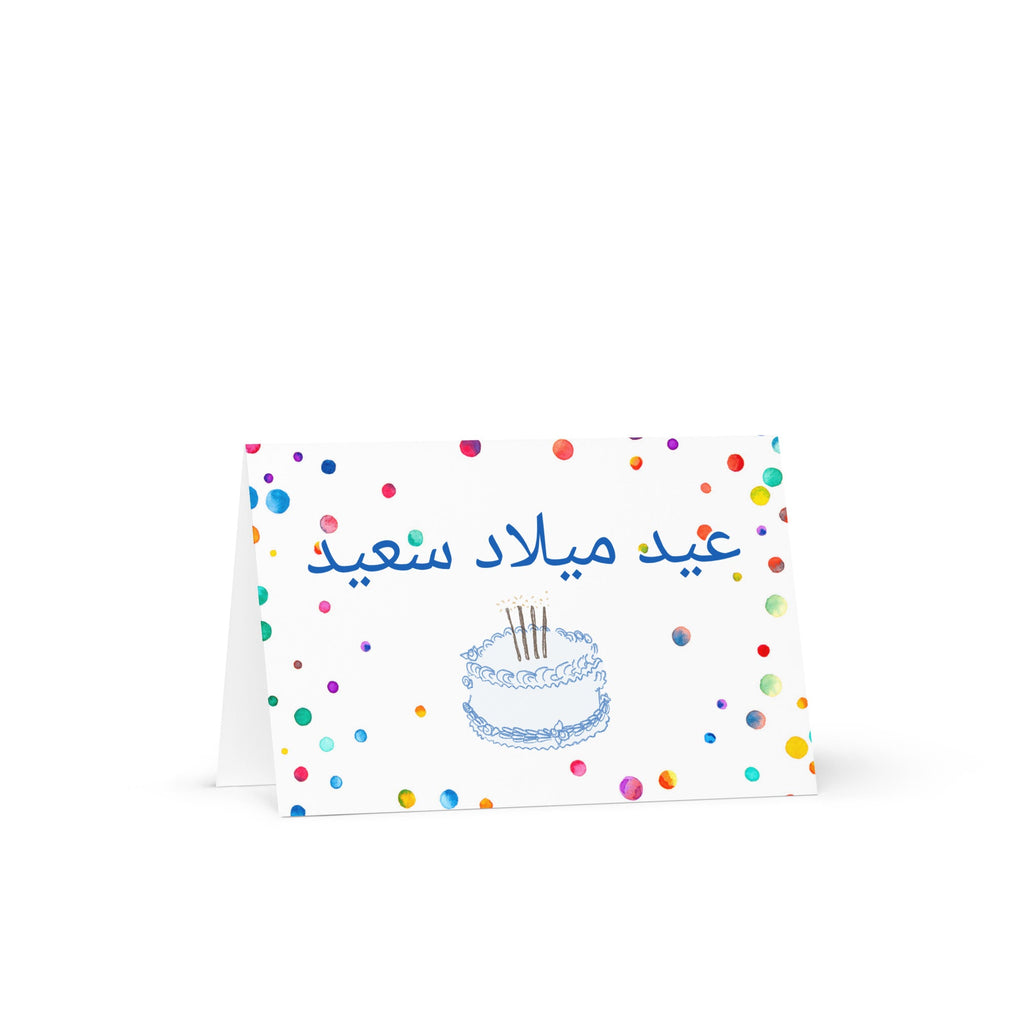 عيد ميلاد سعيد Arabic happy birthday Greeting card by La Vie Bien