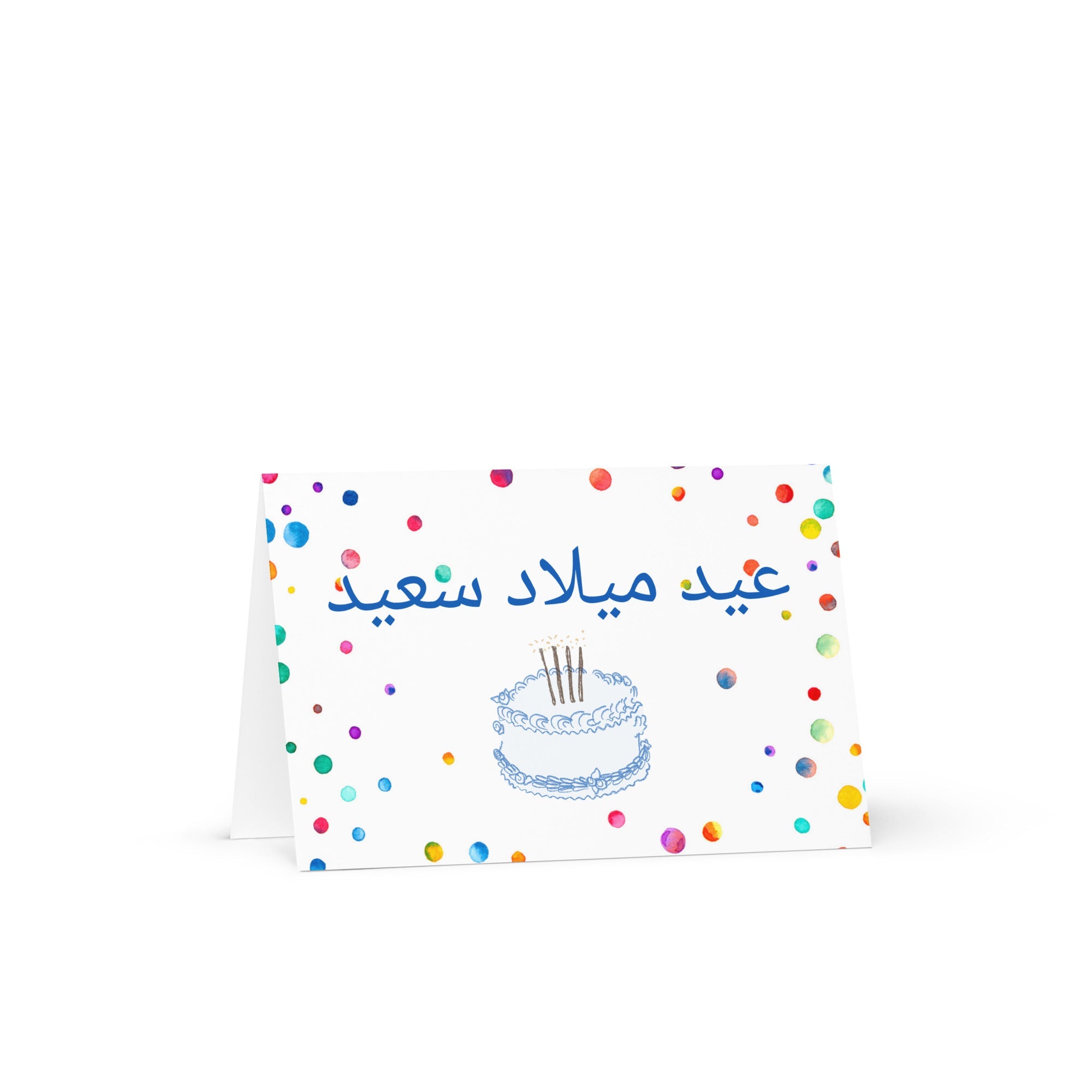 عيد ميلاد سعيد Arabic happy birthday Greeting card by La Vie Bien