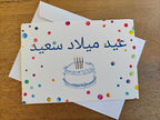 عيد ميلاد سعيد Arabic happy birthday Greeting card Greeting Card La Vie Bien عيد ميلاد سعيد Arabic happy birthday Greeting card