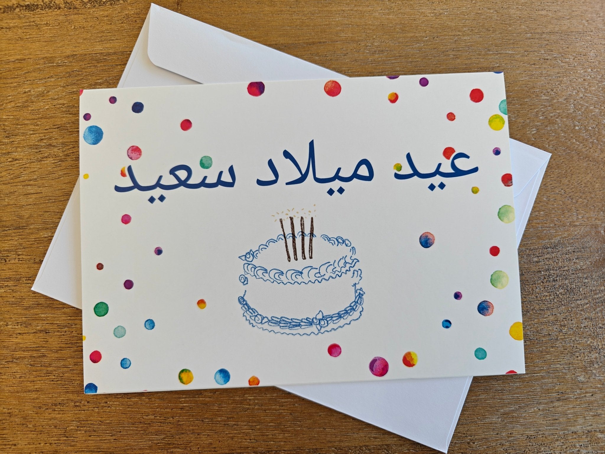 عيد ميلاد سعيد Arabic happy birthday Greeting card Greeting Card La Vie Bien عيد ميلاد سعيد Arabic happy birthday Greeting card