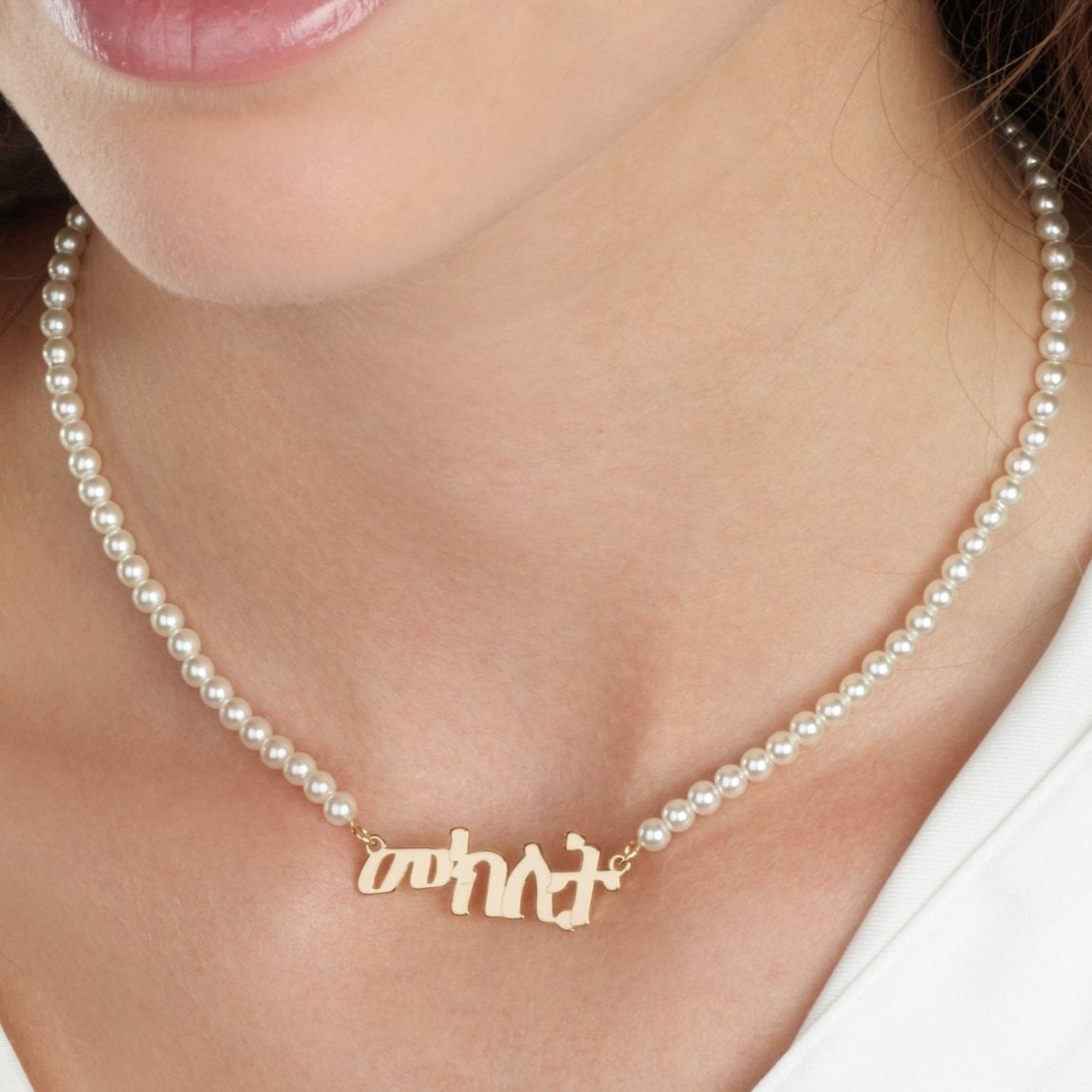 Amharic Full Pearls Name Necklace La Vie Bien Amharic Full Pearls Name Necklace