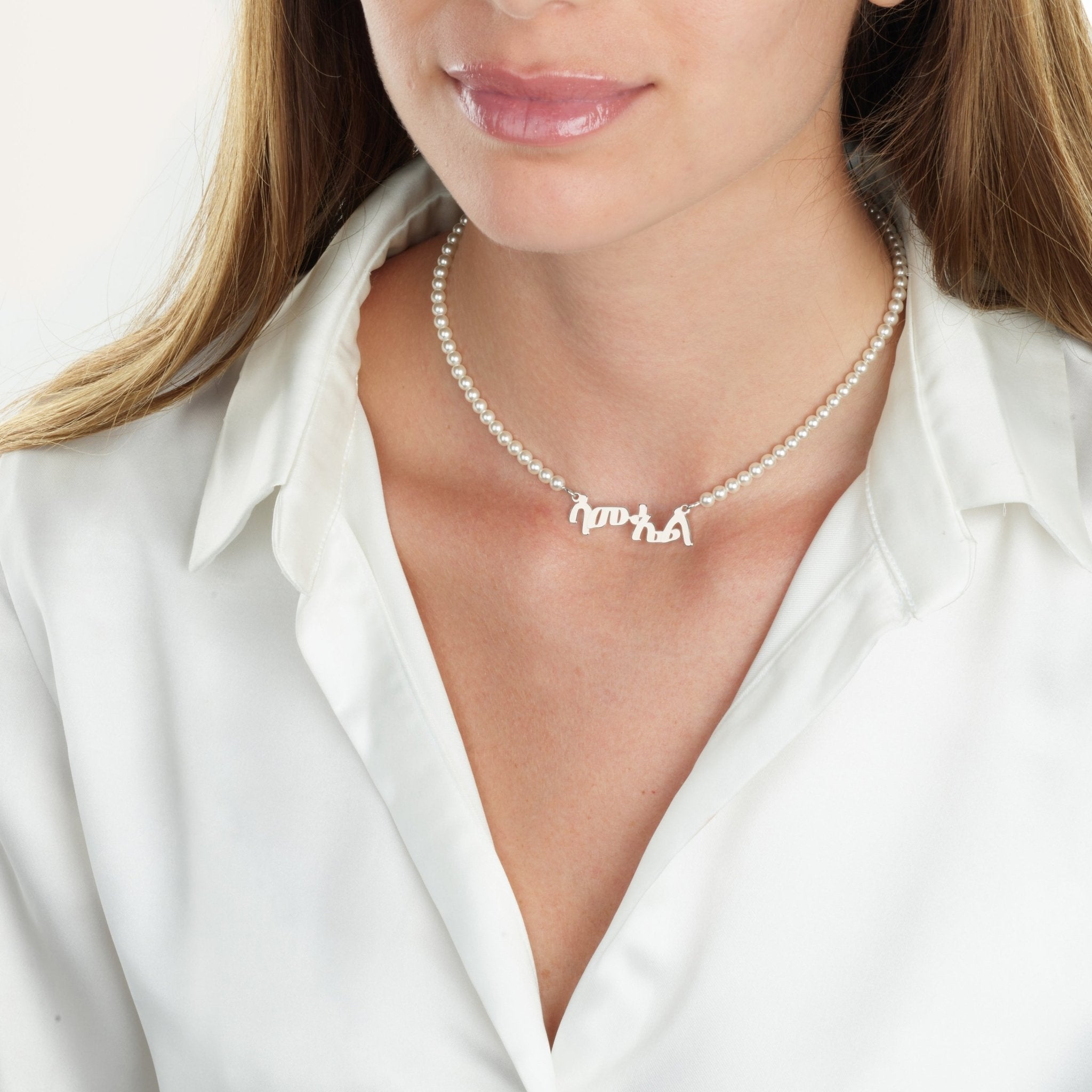 Amharic Full Pearls Name Necklace La Vie Bien Amharic Full Pearls Name Necklace
