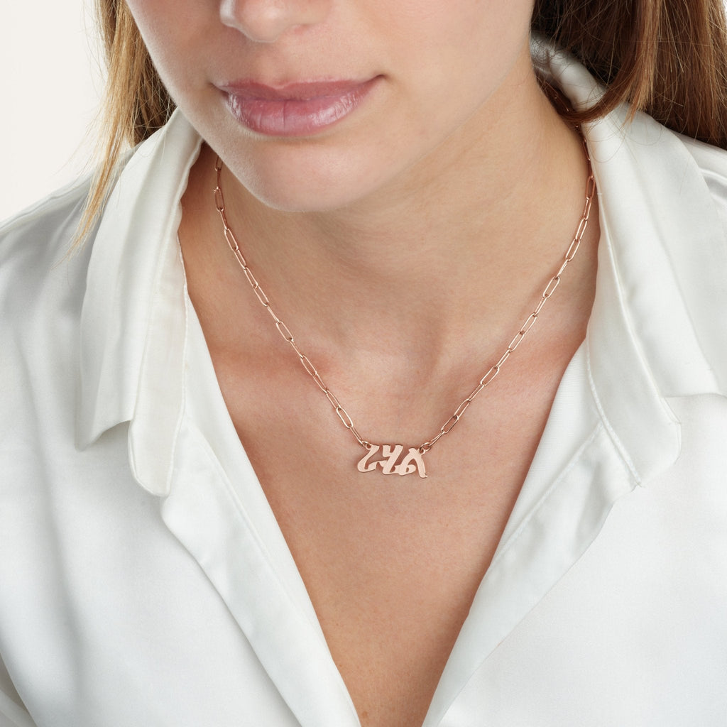 Amharic Paperclip Name Necklace La Vie Bien Amharic Paperclip Name Necklace