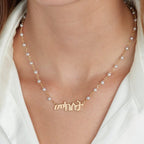 Amharic Pearl Name Necklace La Vie Bien Amharic Pearl Name Necklace