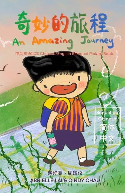 An Amazing Journey Chinese/English Bilingual Picture Book - Paperback Books La Vie Bien An Amazing Journey Chinese/English Bilingual Picture Book - Paperback