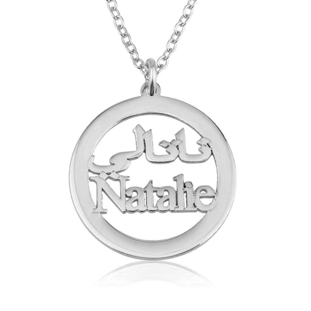 Arabic And English Name Necklace La Vie Bien Arabic And English Name Necklace