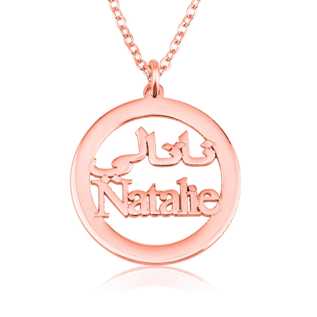 Arabic And English Name Necklace La Vie Bien Arabic And English Name Necklace