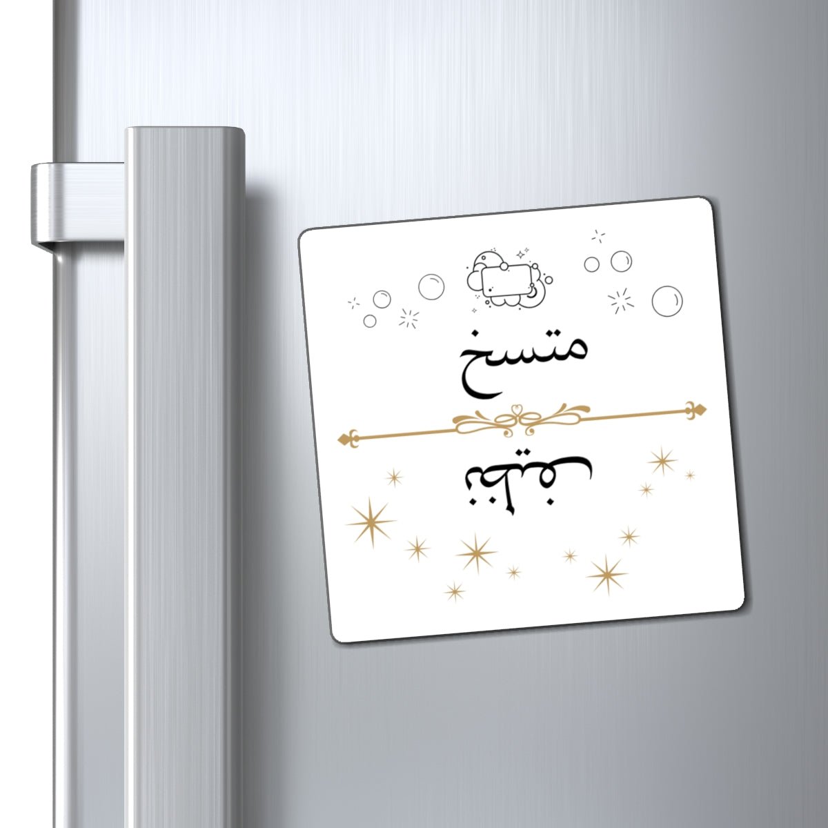 Arabic Clean Dirty Dishwasher Magnet, Nazif Mutasikh Clean Dirty Indicator Paper products La Vie Bien Arabic Clean Dirty Dishwasher Magnet, Nazif Mutasikh Clean Dirty Indicator