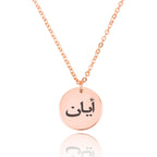 Arabic Font Disc With Engraving La Vie Bien Arabic Font Disc With Engraving