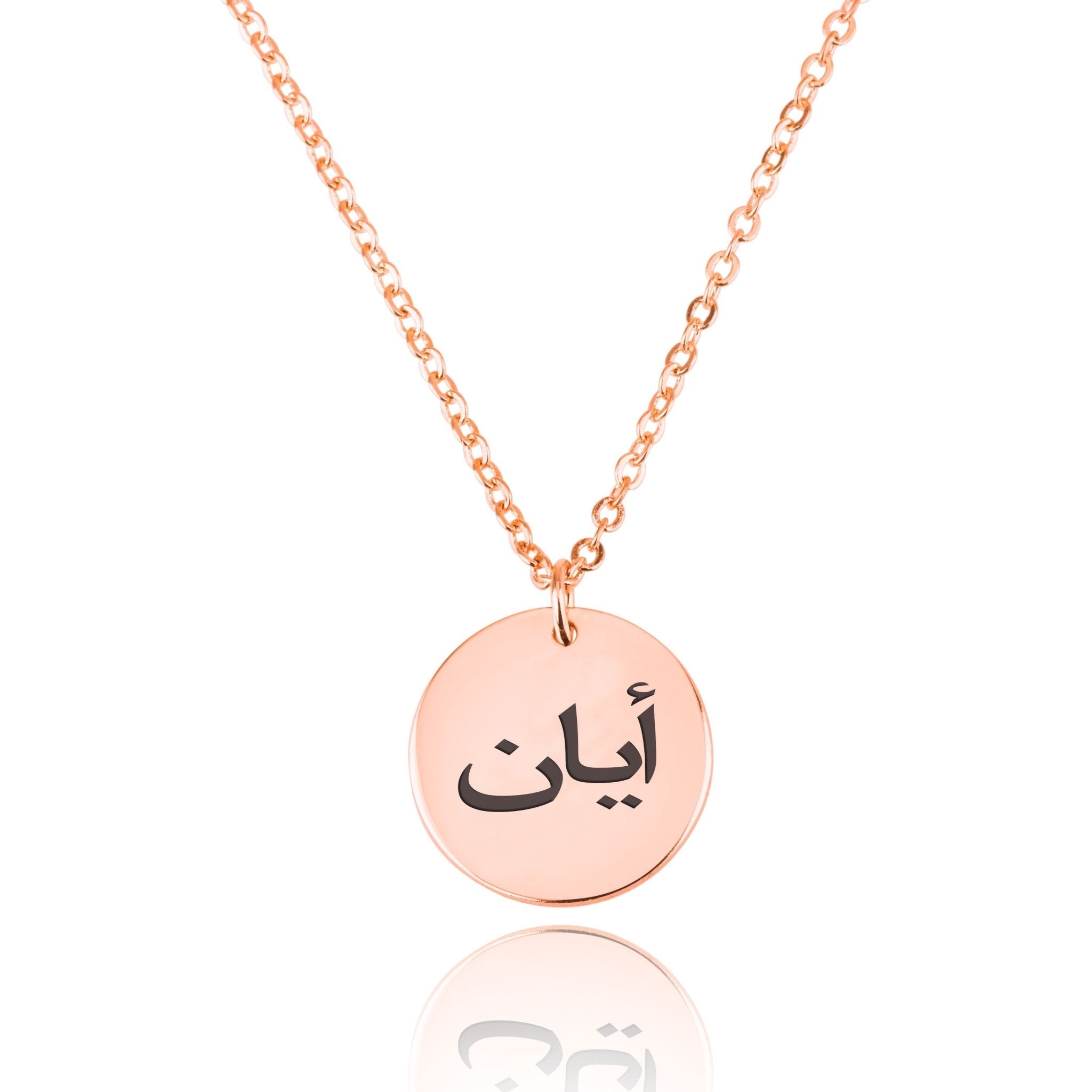 Arabic Font Disc With Engraving La Vie Bien Arabic Font Disc With Engraving