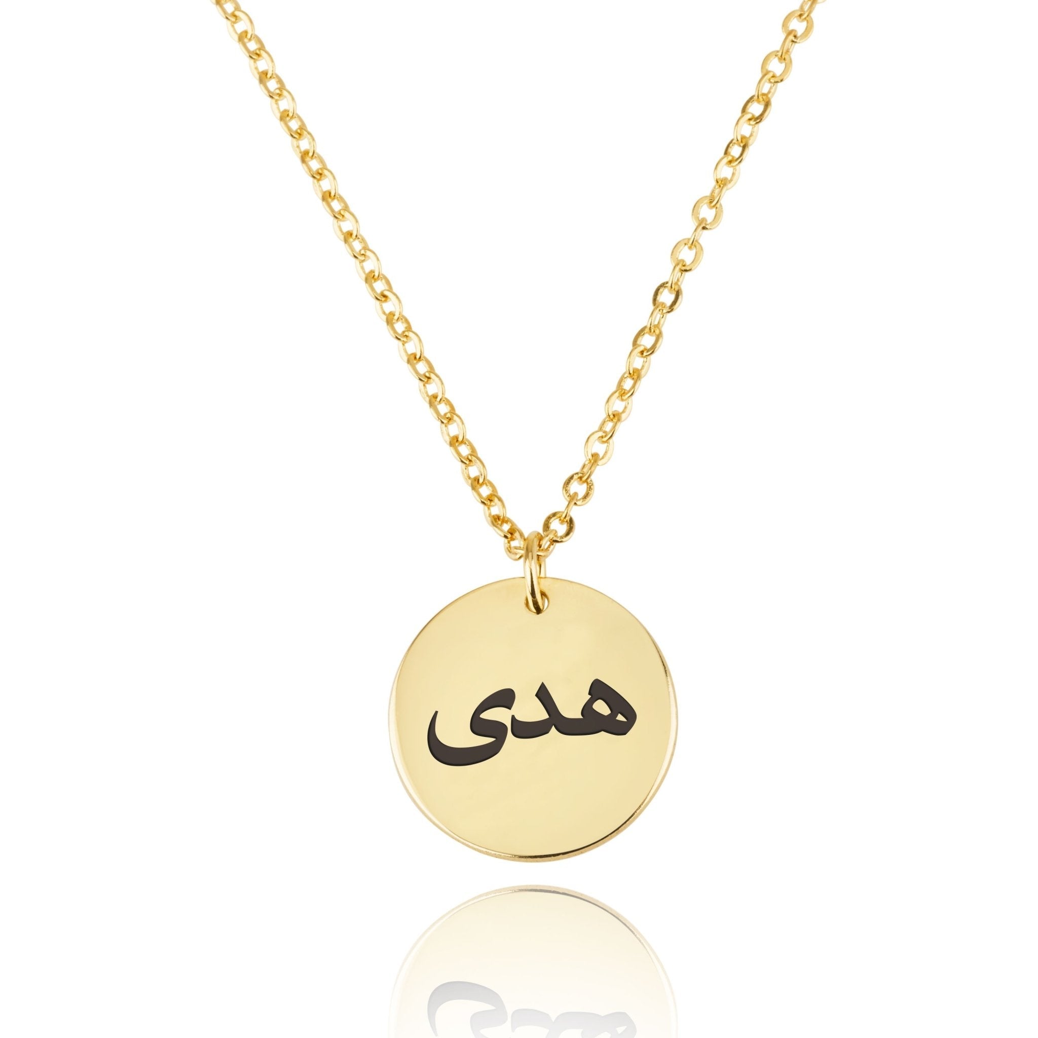 Arabic Font Disc With Engraving La Vie Bien Arabic Font Disc With Engraving