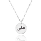 Arabic Font Disc With Engraving La Vie Bien Arabic Font Disc With Engraving