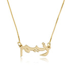 Arabic Name Necklace La Vie Bien Arabic Name Necklace