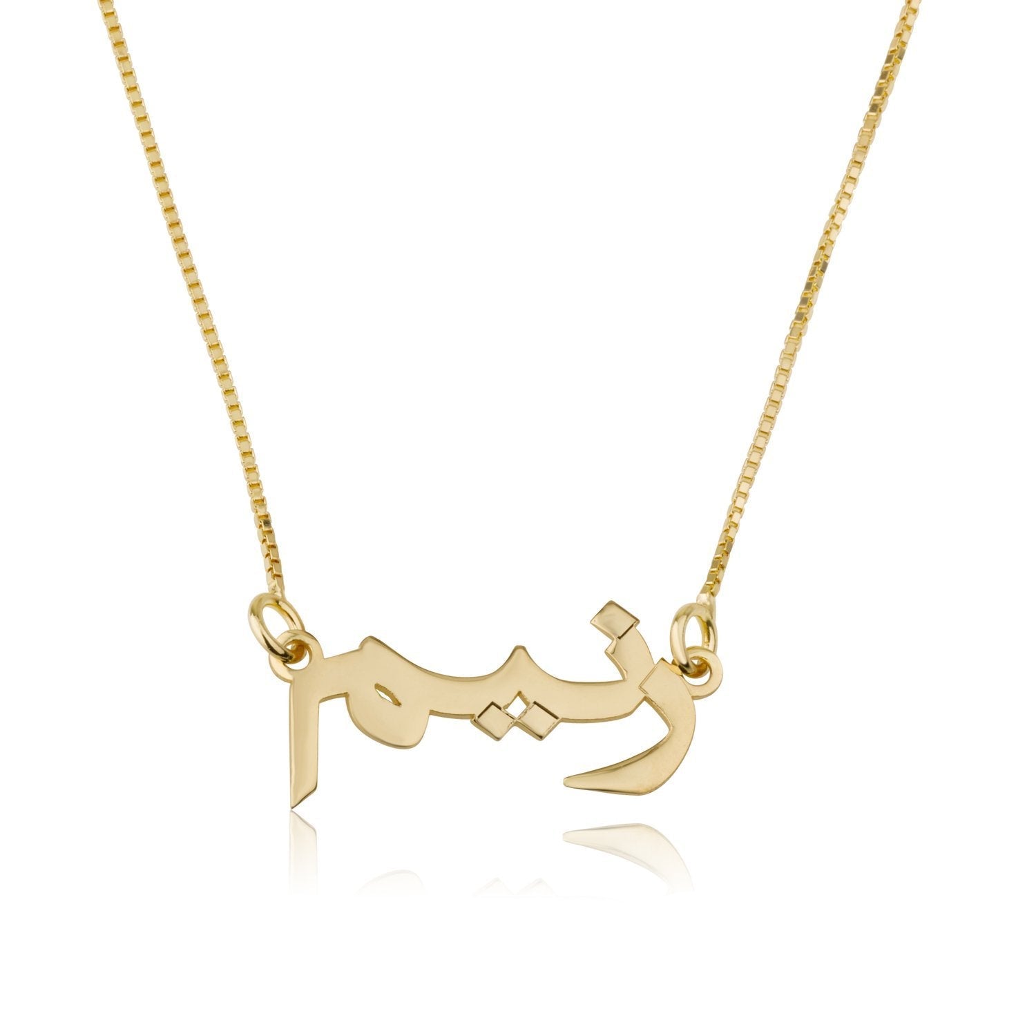 Arabic Name Necklace La Vie Bien Arabic Name Necklace