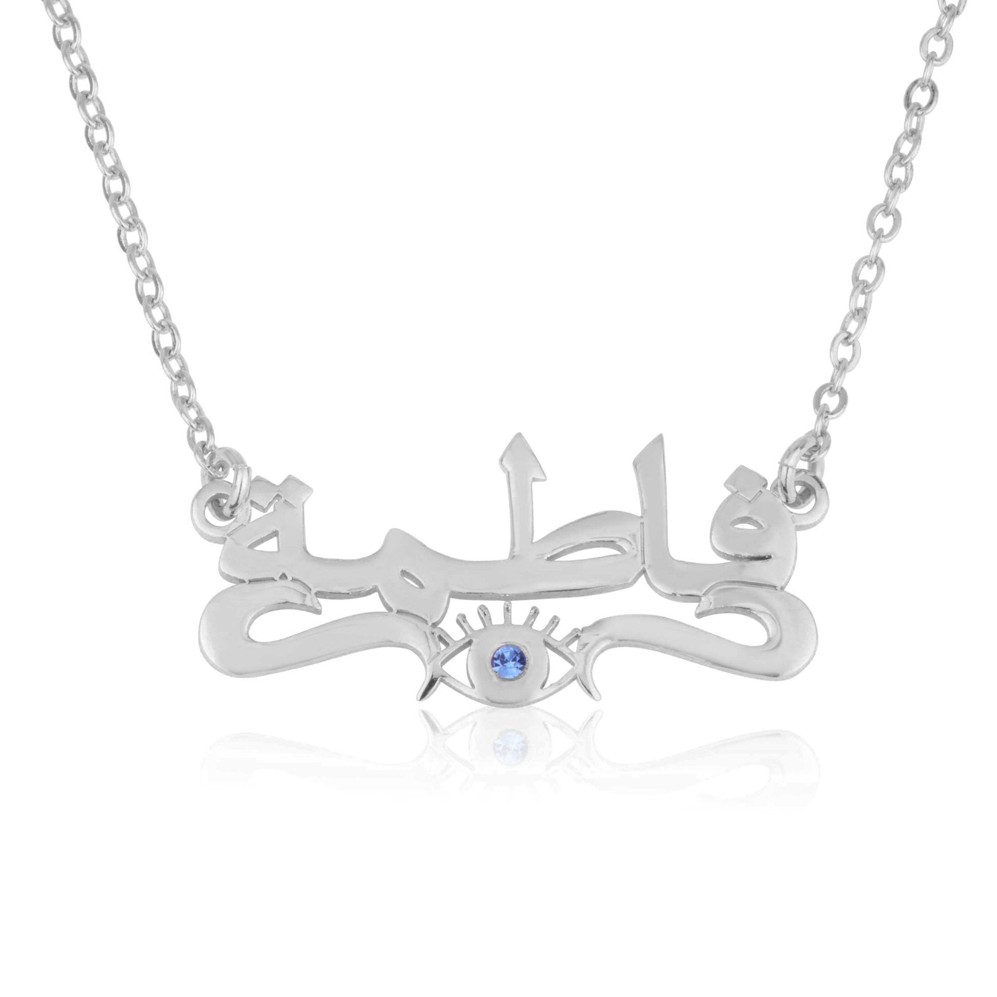Arabic Name Necklace With Evil Eye