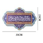 Arabic Quranic Calligraphy Acrylic Door Plaque Islamic Decorative Door Sign (MAC406)