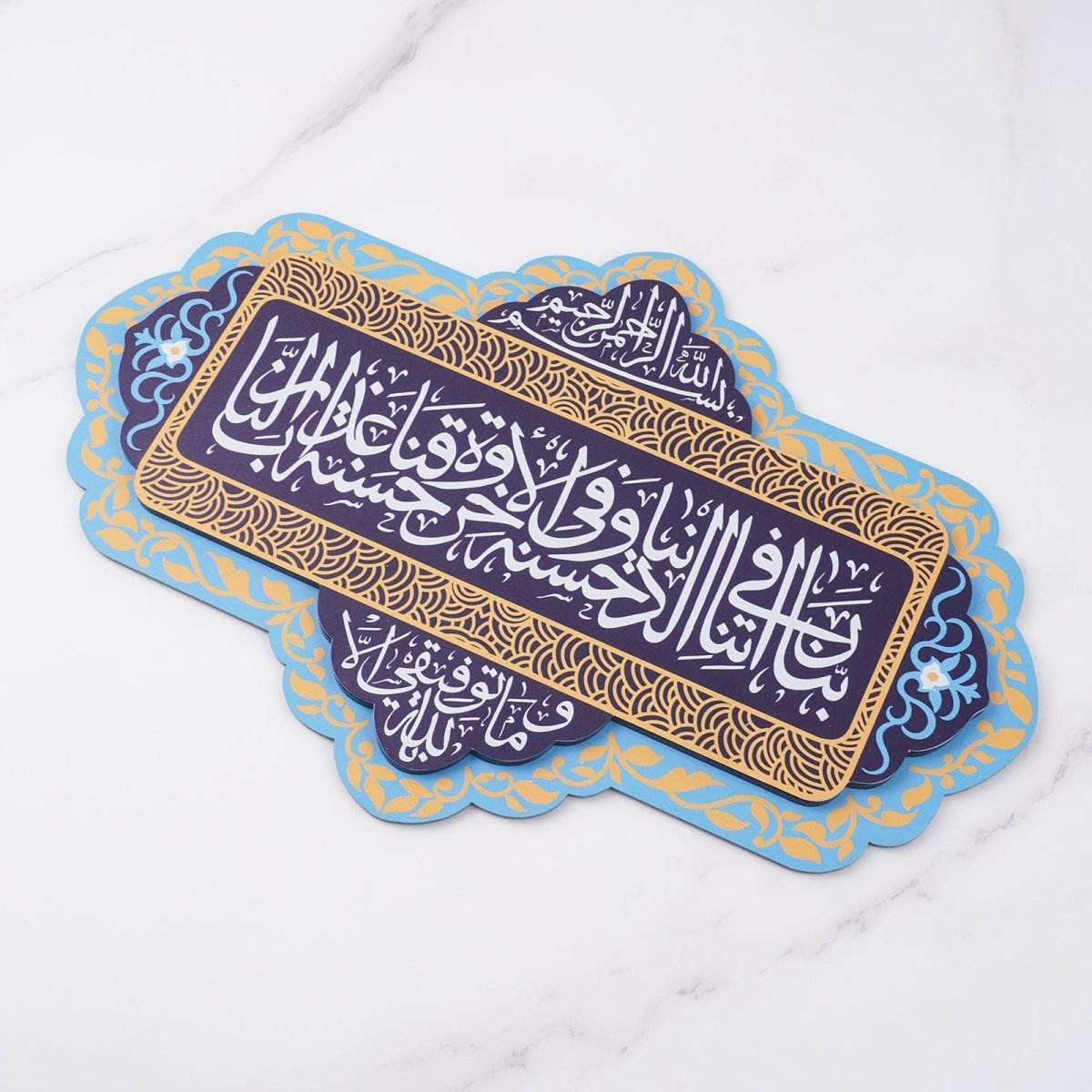 Arabic Quranic Calligraphy Acrylic Door Plaque Islamic Decorative Door Sign (MAC406) La Vie Bien Arabic Quranic Calligraphy Acrylic Door Plaque Islamic Decorative Door Sign (MAC406)