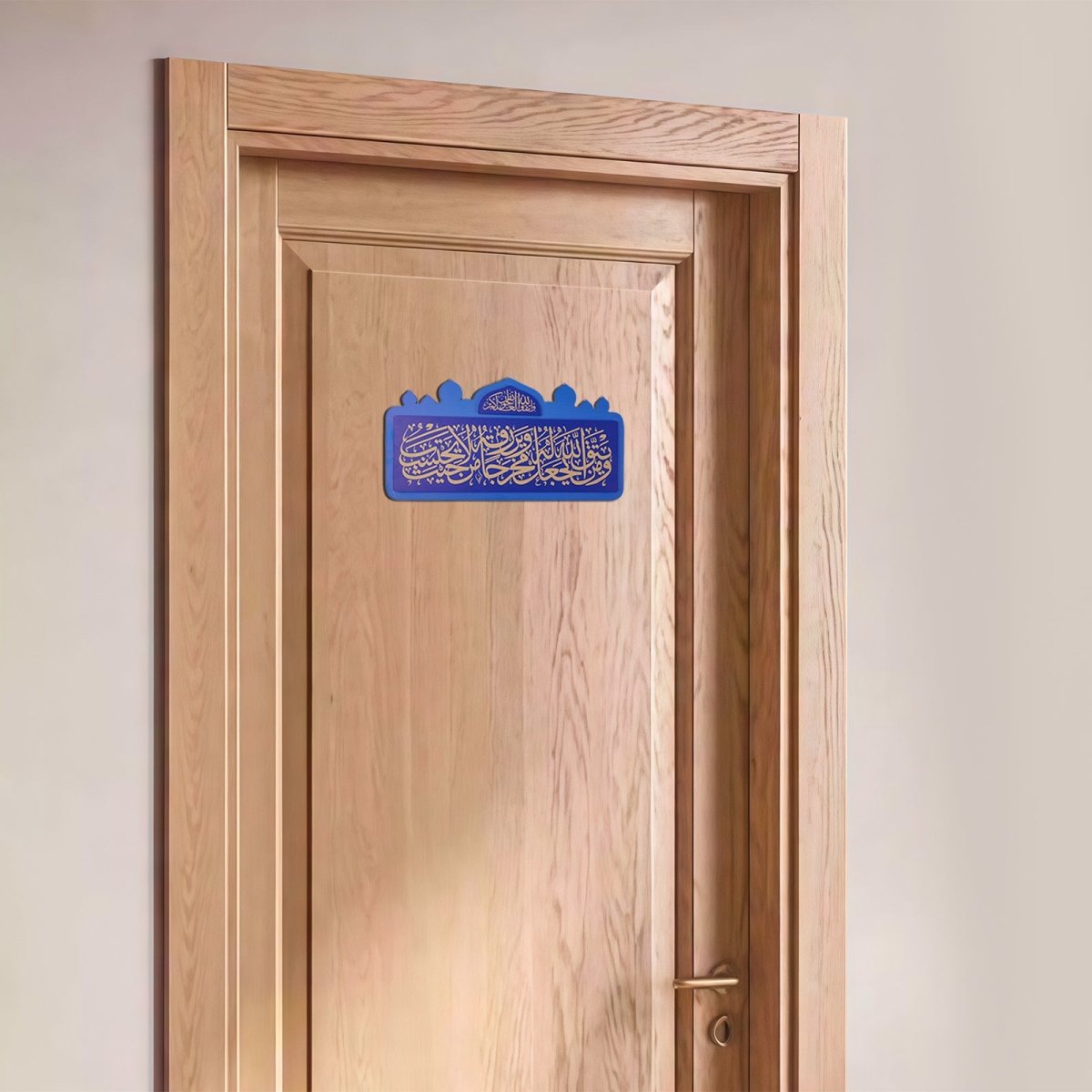 Arabic Quranic Calligraphy Acrylic Door Plaque Islamic Decorative Door Sign (MAC406) La Vie Bien Arabic Quranic Calligraphy Acrylic Door Plaque Islamic Decorative Door Sign (MAC406)