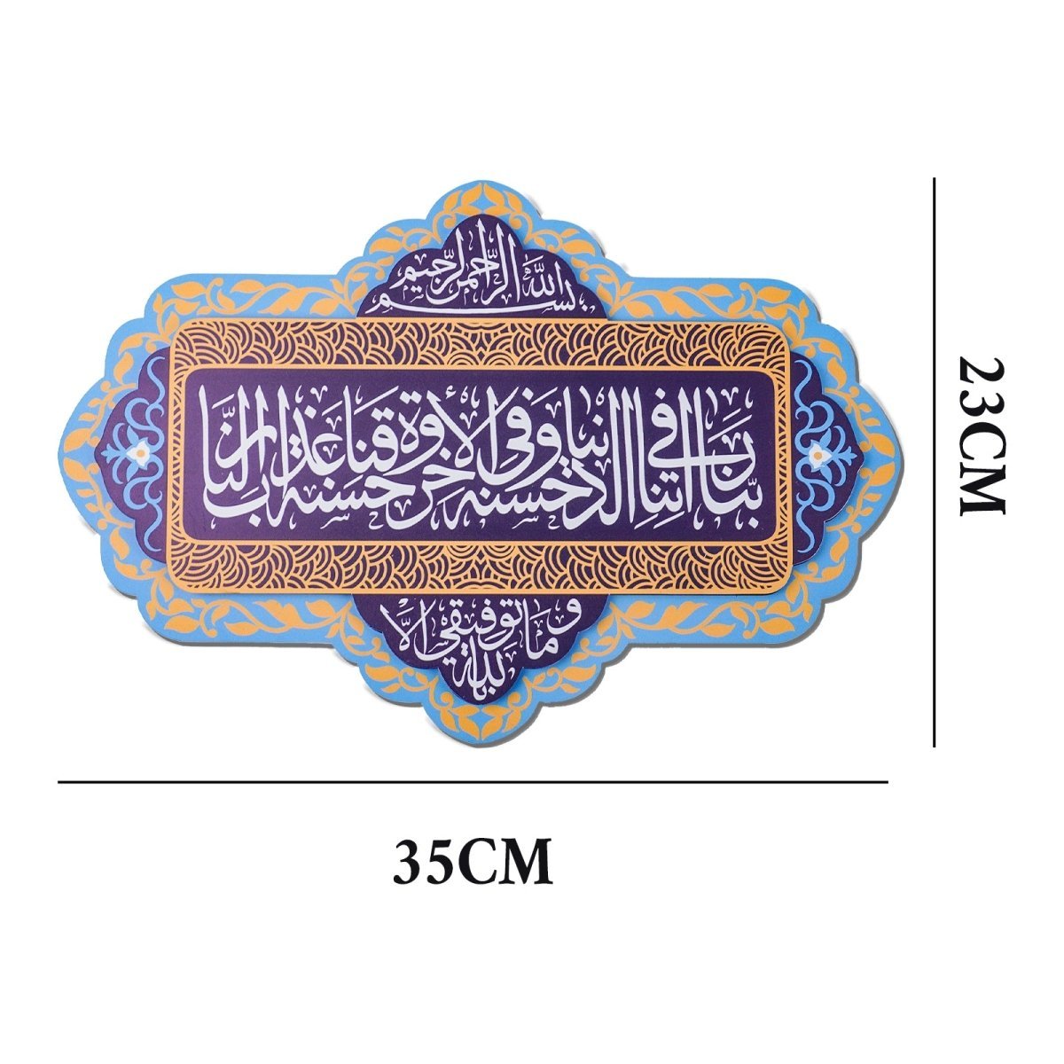 Arabic Quranic Calligraphy Acrylic Door Plaque Islamic Decorative Door Sign (MAC406) La Vie Bien Arabic Quranic Calligraphy Acrylic Door Plaque Islamic Decorative Door Sign (MAC406)