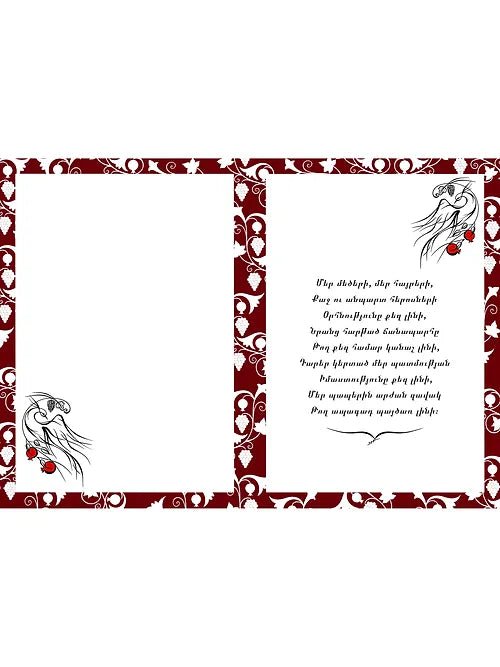 Armenia Greeting Card La Vie Bien Armenia