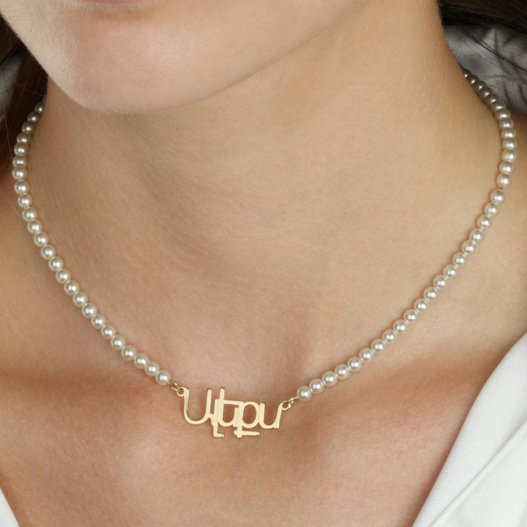 Armenian Full Pearls Name Necklace La Vie Bien Armenian Full Pearls Name Necklace