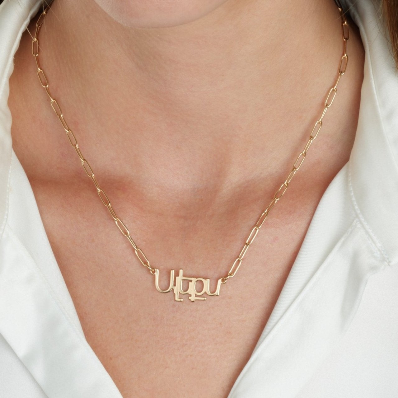Armenian Paperclip Name Necklace La Vie Bien Armenian Paperclip Name Necklace