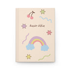 بدايات جديدة Arabic Hardcover Journal (New Beginnings) Cute Pastel Rainbow & Doodle Notebook for mindful journaling, back to school Paper products La Vie Bien بدايات جديدة Arabic Hardcover Journal (New Beginnings) Cute Pastel Rainbow & Doodle Notebook for mindful journaling, back to school