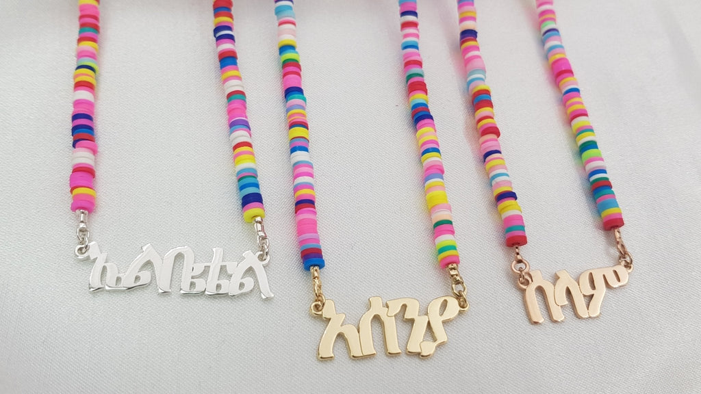 Bead Amharic Name Necklace La Vie Bien Bead Amharic Name Necklace