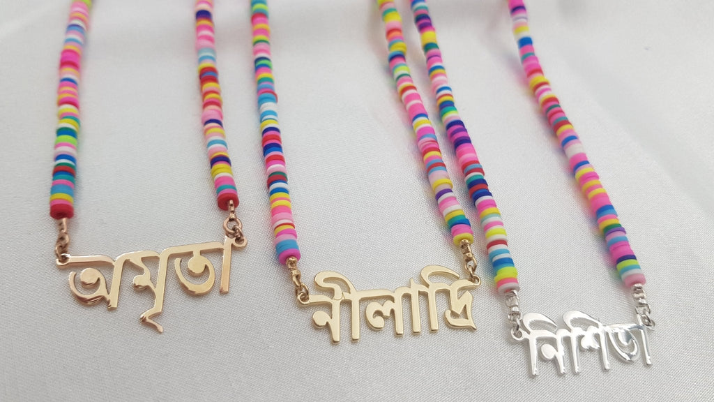 Bead Bengali Name Necklace La Vie Bien Bead Bengali Name Necklace