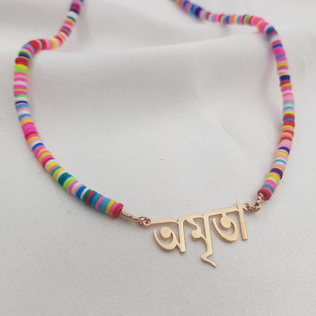 Bead Bengali Name Necklace La Vie Bien Bead Bengali Name Necklace