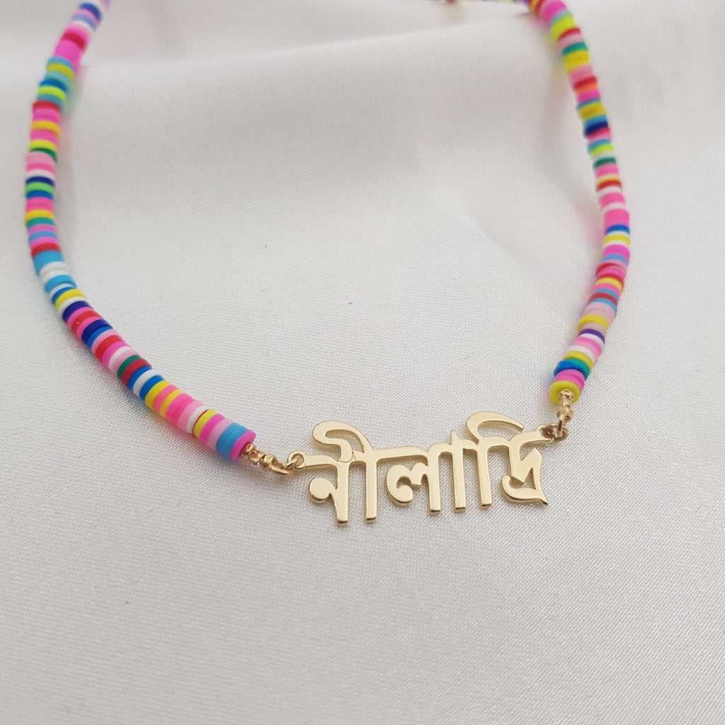 Bead Bengali Name Necklace La Vie Bien Bead Bengali Name Necklace