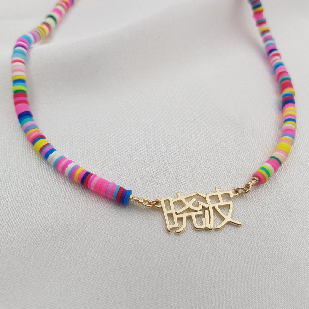 Bead Chinese Name Necklace La Vie Bien Bead Chinese Name Necklace