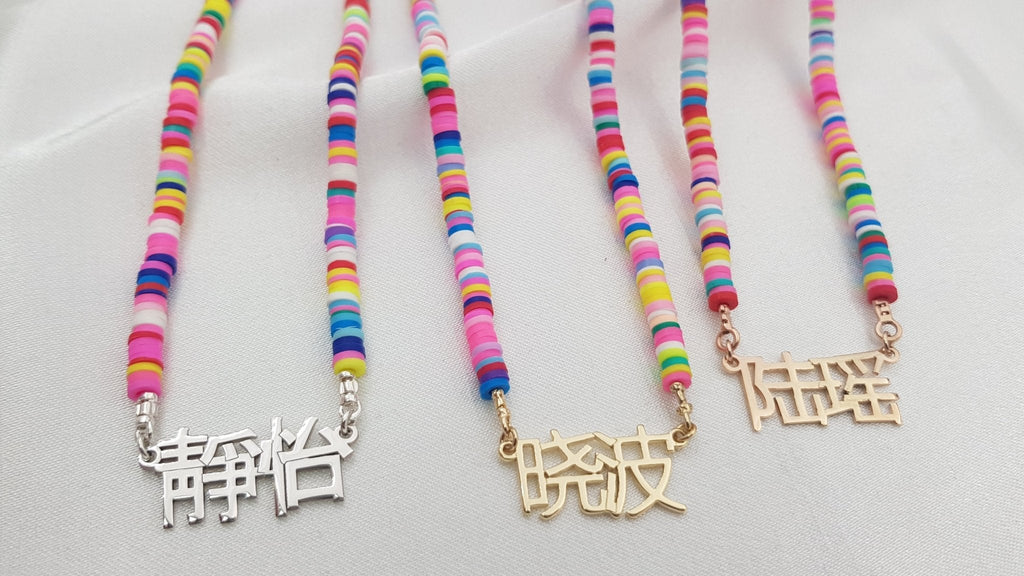 Bead Chinese Name Necklace La Vie Bien Bead Chinese Name Necklace