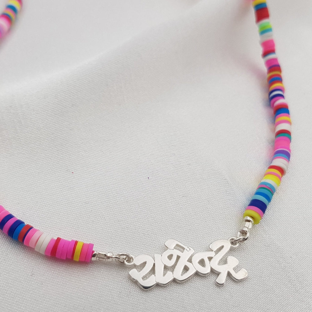 Bead Gujarati Name Necklace La Vie Bien Bead Gujarati Name Necklace
