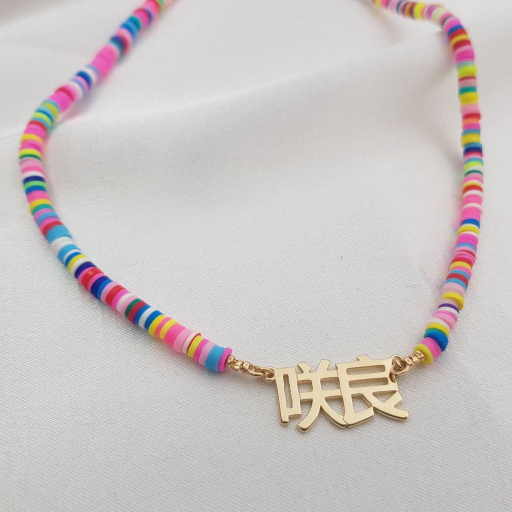 Bead Japanese Name Necklace La Vie Bien Bead Japanese Name Necklace