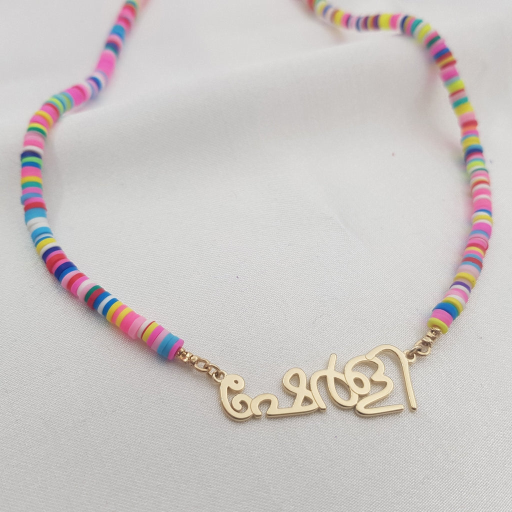 Bead Malayalam Name Necklace La Vie Bien Bead Malayalam Name Necklace