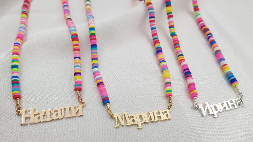 Bead Russian Name Necklace La Vie Bien Bead Russian Name Necklace