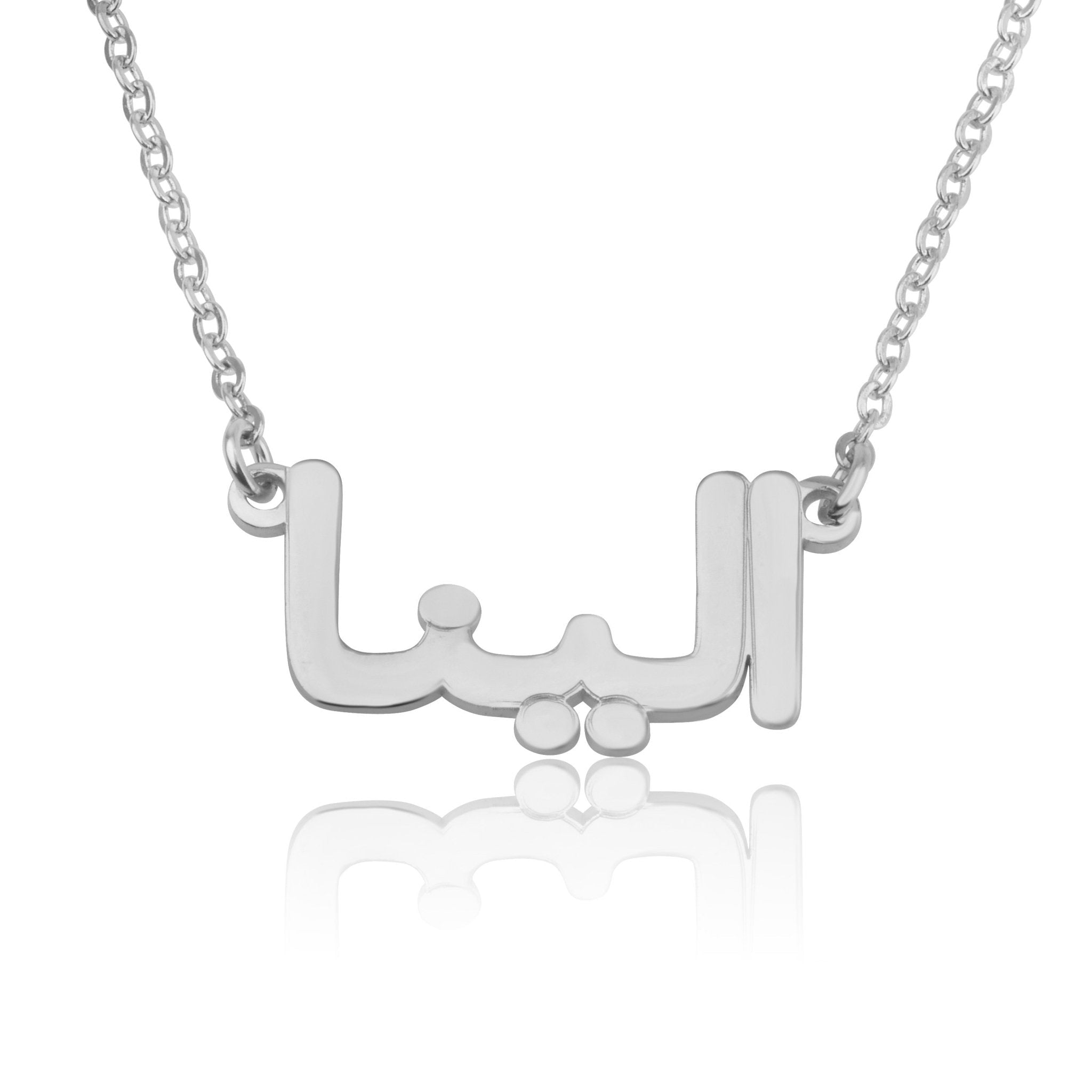 Beleco Farsi Custom Name Necklace - 14k Gold Plated or Sterling Silver 925 Personalized Persian Font La Vie Bien Beleco Farsi Custom Name Necklace - 14k Gold Plated or Sterling Silver 925 Personalized Persian Font