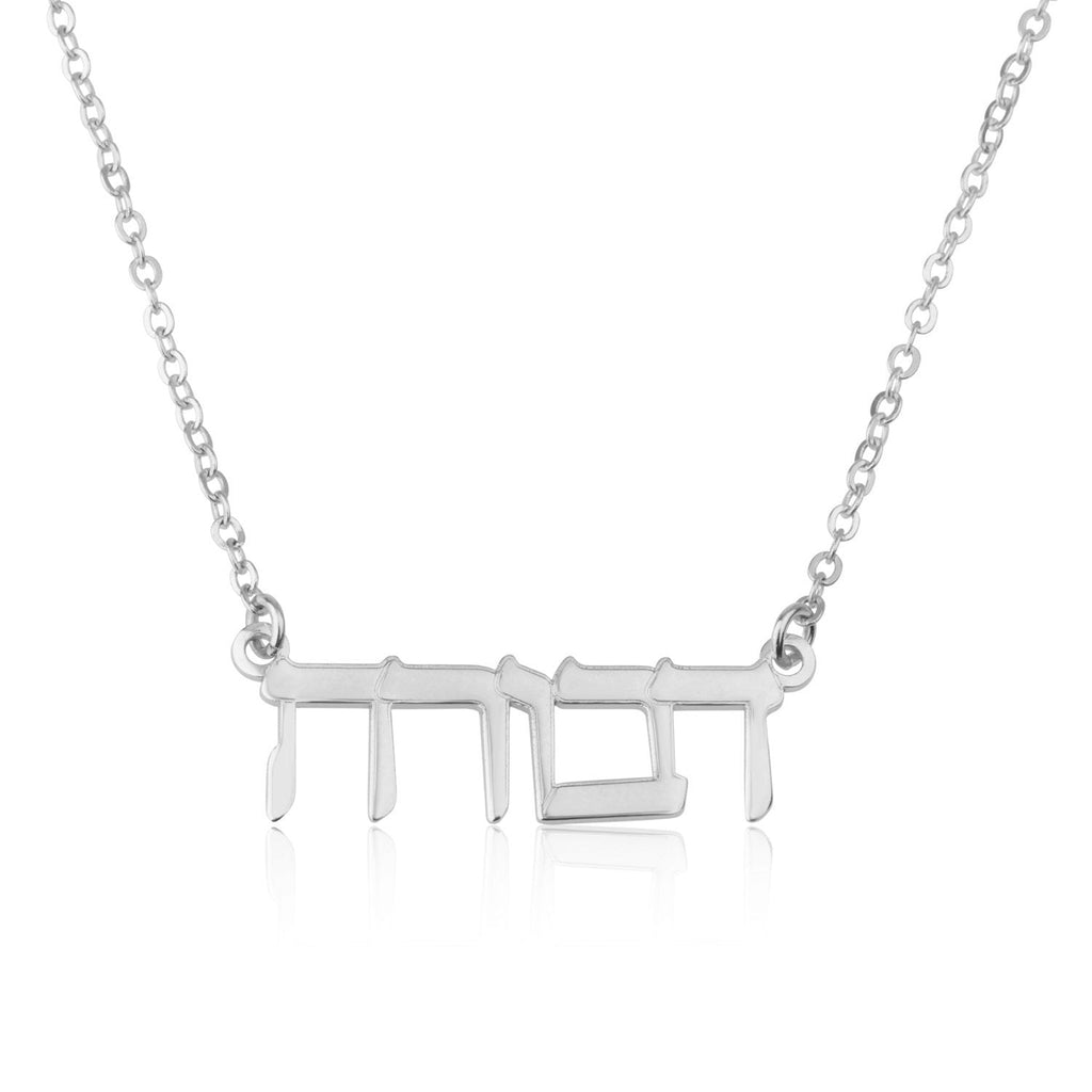 Beleco Hebrew Name Necklace - 14k Gold Plated or Sterling Silver 925, Custom Israeli Jewish Jewelry La Vie Bien Beleco Hebrew Name Necklace - 14k Gold Plated or Sterling Silver 925, Custom Israeli Jewish Jewelry
