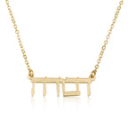 Beleco Hebrew Name Necklace - 14k Gold Plated or Sterling Silver 925, Custom Israeli Jewish Jewelry La Vie Bien Beleco Hebrew Name Necklace - 14k Gold Plated or Sterling Silver 925, Custom Israeli Jewish Jewelry