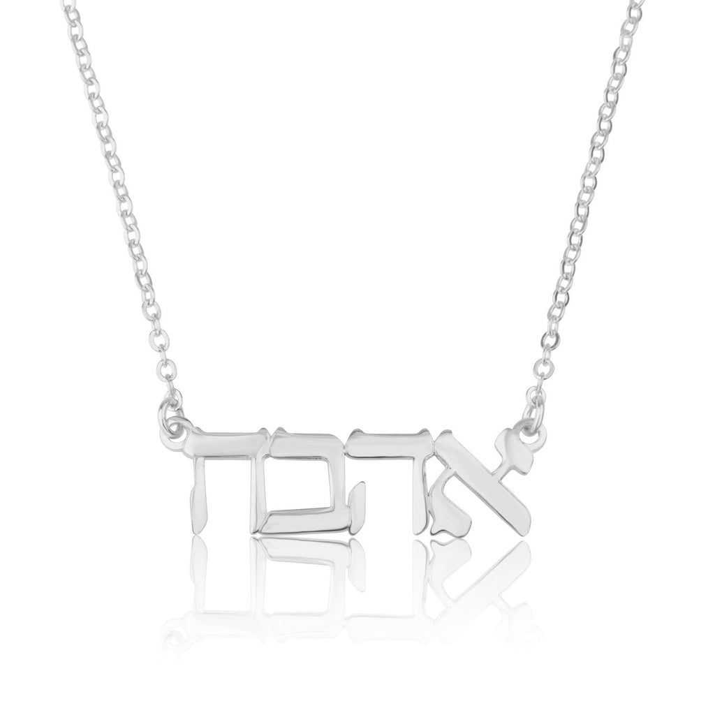 Beleco Hebrew Name Necklace - 14k Gold Plated or Sterling Silver 925, Custom Israeli Jewish Jewelry La Vie Bien Beleco Hebrew Name Necklace - 14k Gold Plated or Sterling Silver 925, Custom Israeli Jewish Jewelry