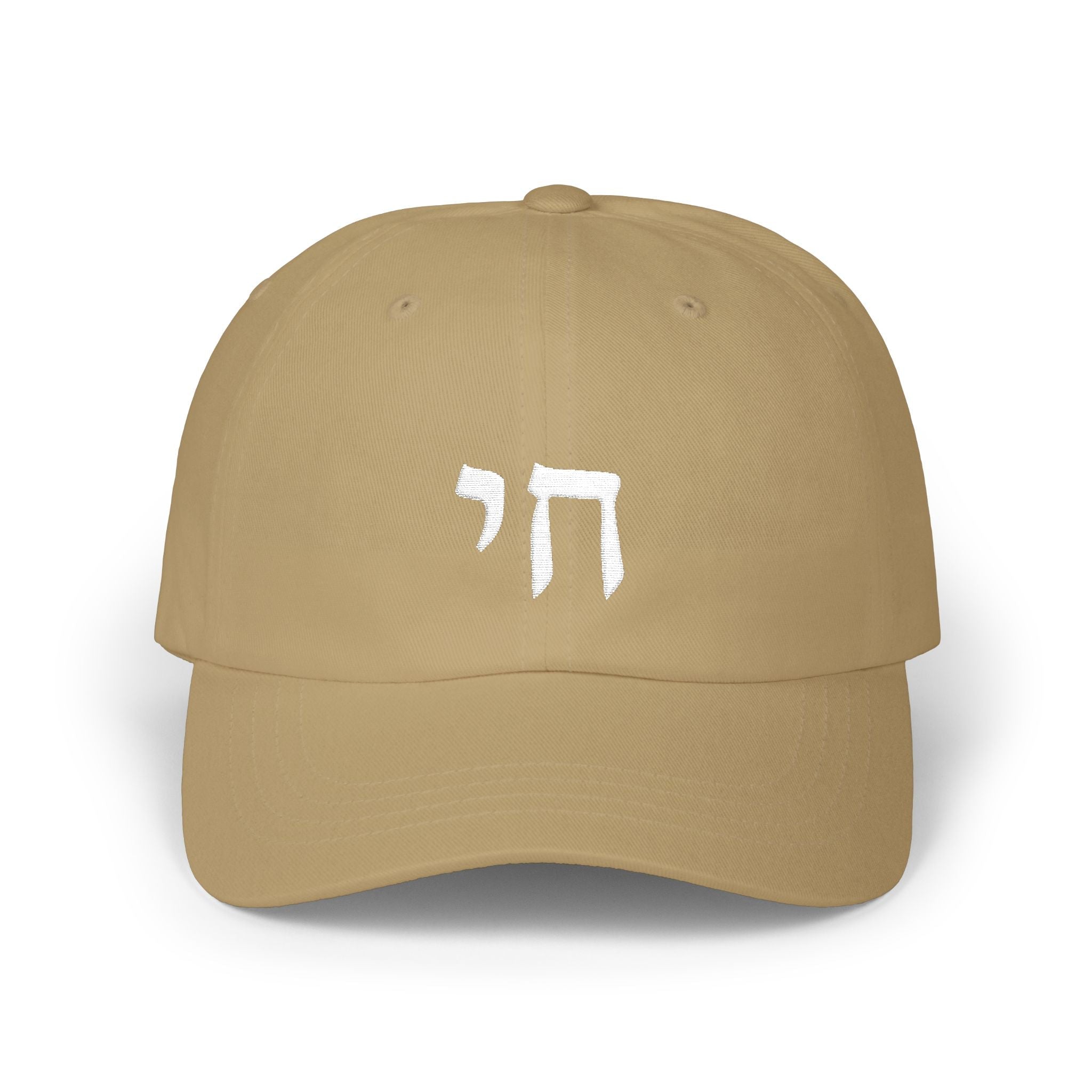 Chai Hebrew Embroidered chai baseball Cap, Classic Dad Cap Hats La Vie Bien Chai Hebrew Embroidered chai baseball Cap, Classic Dad Cap