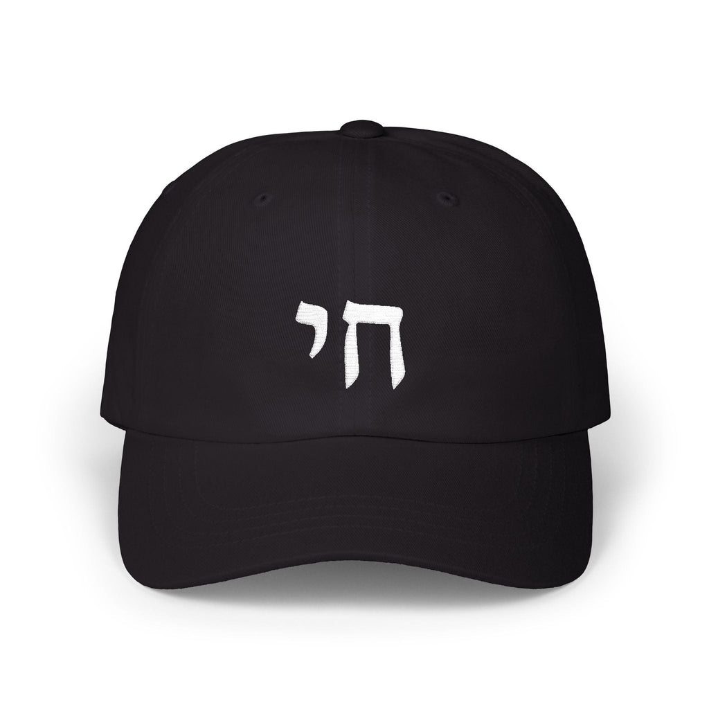 Chai Hebrew Embroidered chai baseball Cap, Classic Dad Cap Hats La Vie Bien Chai Hebrew Embroidered chai baseball Cap, Classic Dad Cap